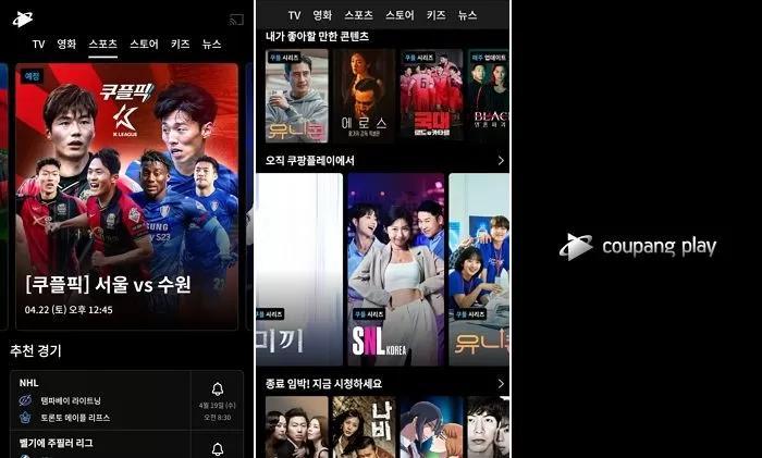 Coupang Play sports interface displaying a K League match alongside other live and upcoming sporting events.